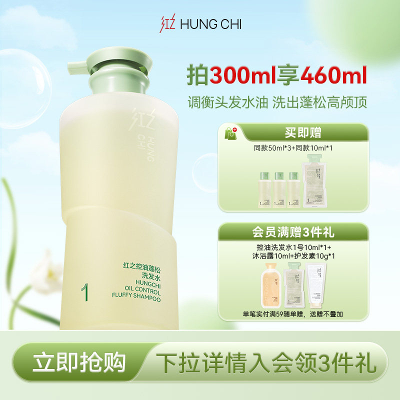 【38焕新周】红之控油蓬松洗发水清爽去油改善油扁塌洗发露