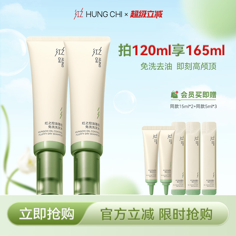 红之控油蓬松免洗洗发水持久清爽速干清洁头发去油