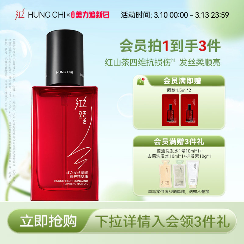 红之护发精油头发修护头皮护理防毛躁卷发烫发精华