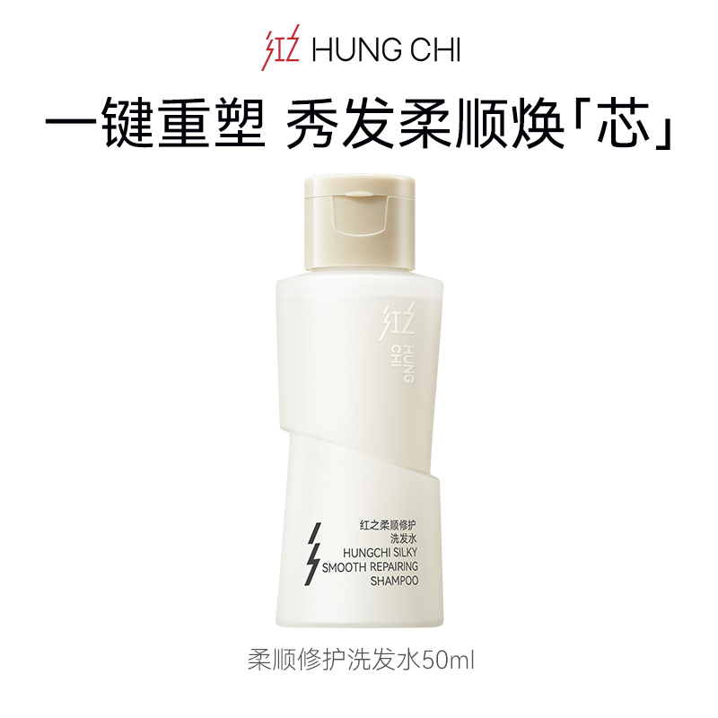 【U先试用】红之柔顺修护改善毛躁洗发水50ml+20元正装回购券