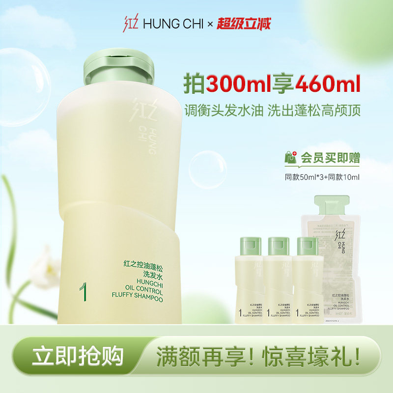 红之控油蓬松洗发水清爽去油改善油扁塌洗发露