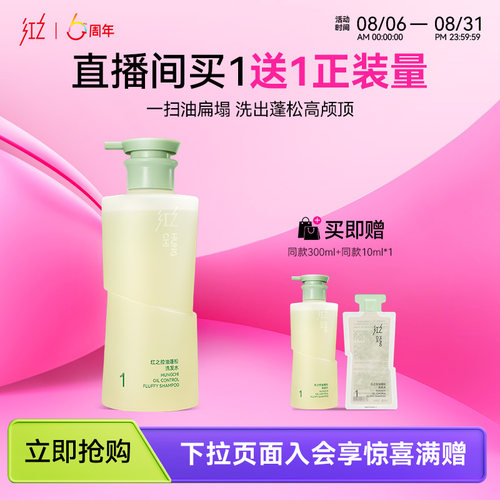红之控油蓬松洗发水清爽去油