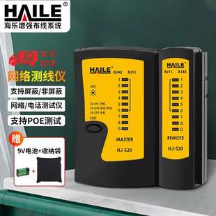 网线测试仪 HAILE 多功能测线仪电脑网络水晶头电话线家用测试器