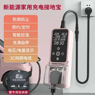新能源触屏防尘水家用慢充接地可预约定时充电接地宝厂家 新款