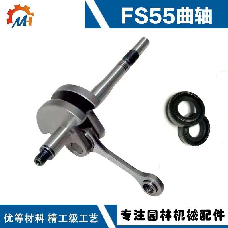 适用于STIHLfs55曲轴连杆斯蒂尔款FS55r割草机配件FS38/45FS55曲