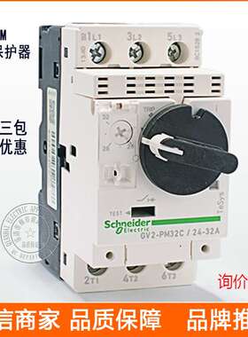 电机保护器 GV2-PM10C PM14C PM16C 电动机保护断路器