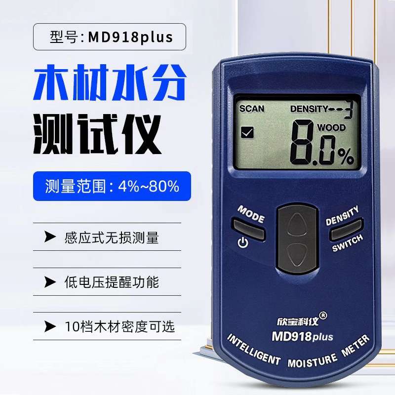 欣宝科仪感应式木材水分仪MD918plus木板家具含水率测试仪测湿仪