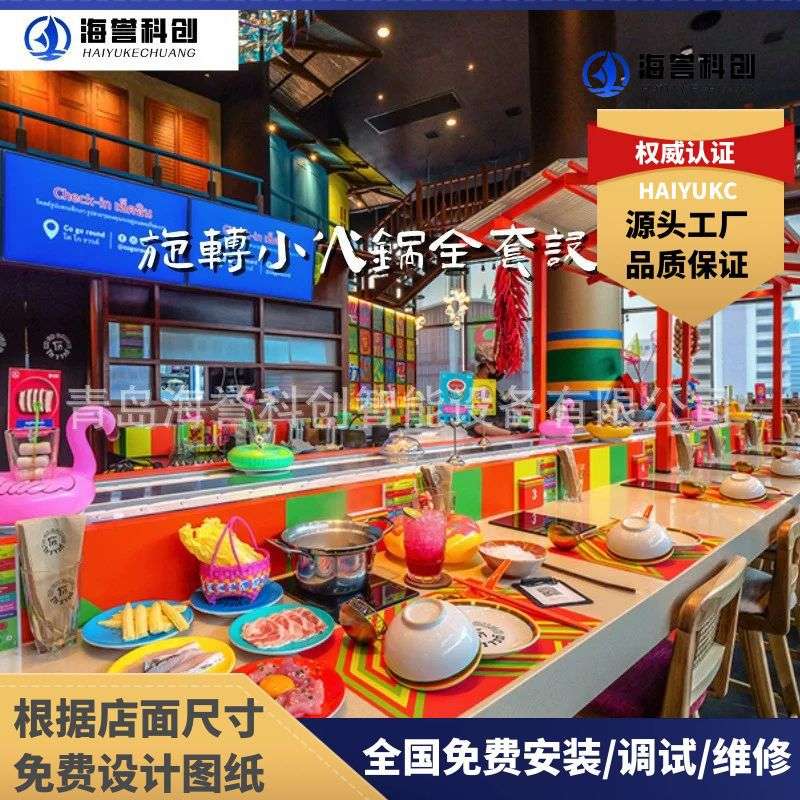 泰国曼谷龙火锅旋转小火锅设备全套自助餐台麻辣烫回转传送带商用