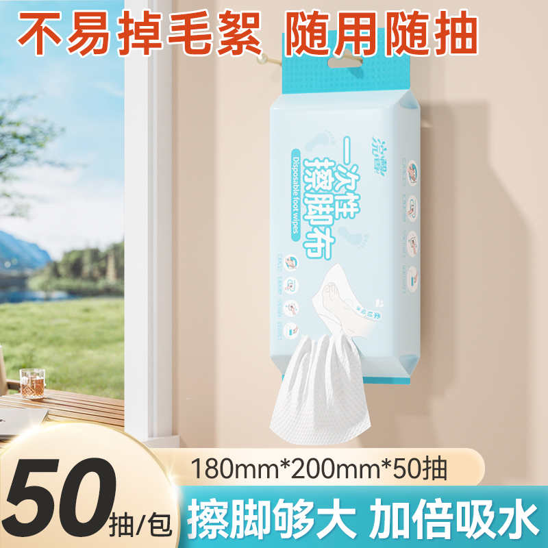 悬挂式擦脚布擦脚纸巾