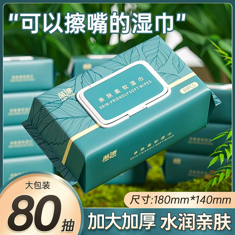 80抽湿巾家用大包加厚婴幼儿童手口屁可用亲肤家用实惠柔韧湿纸巾