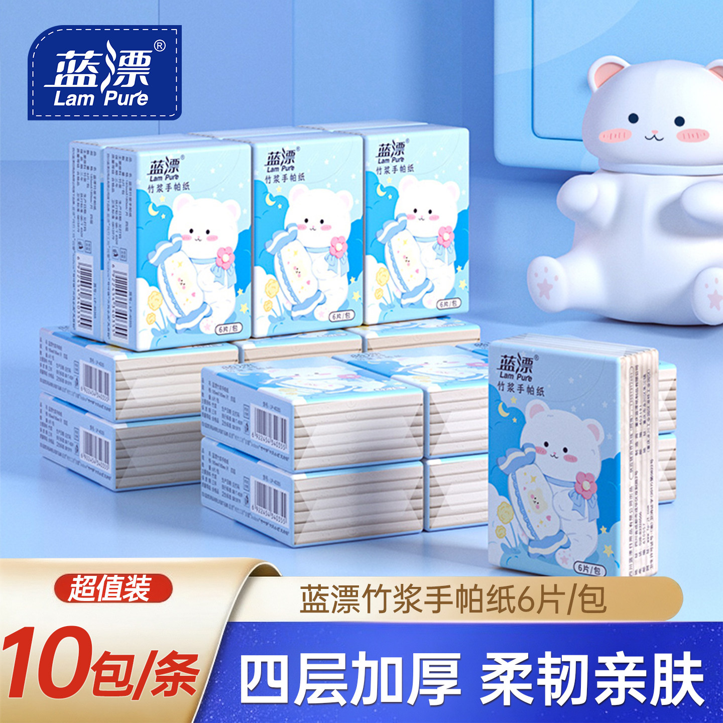 天降1元！蓝漂手帕纸10包