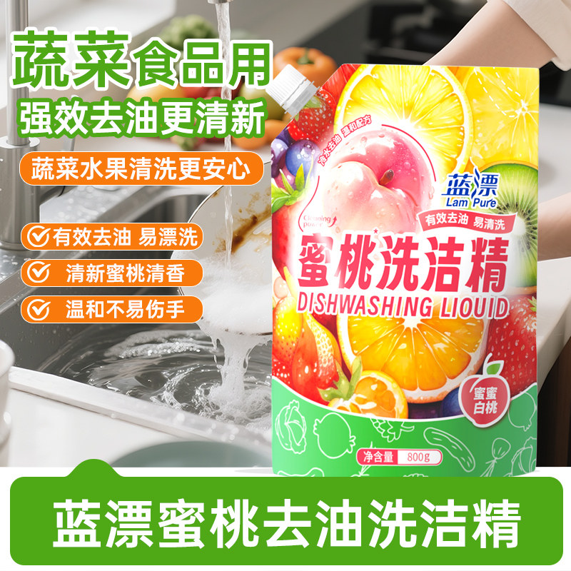 蜜桃洗洁精强效去油污果蔬温和配方餐具灶台清洁剂袋装800g洗碗液,洗护清洁剂/卫生巾/纸/香薰,洗洁精,淘宝优惠券,粉丝福利购,淘宝优惠卷