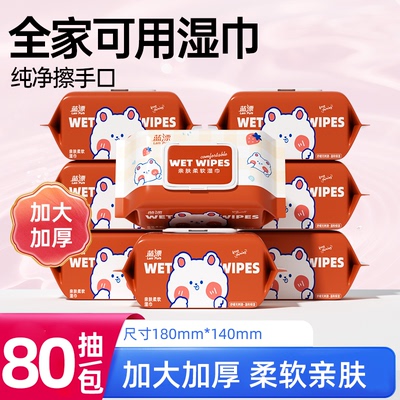 80抽湿巾家用大包装家庭装加厚手口可用珍珠纹实惠清洁擦手湿纸巾