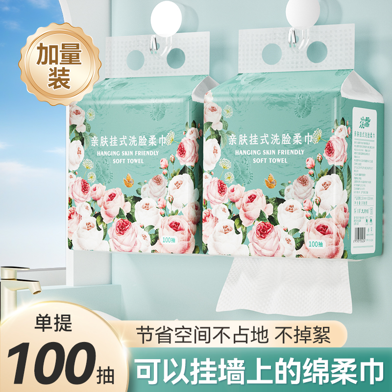 悬挂式洗脸巾一次性壁挂式洗脸绵柔巾干湿两用加厚洗面擦脸洁面巾 悬挂式洗脸巾一次性壁挂式洗脸绵柔巾干湿两用加厚洗面擦脸洁面巾