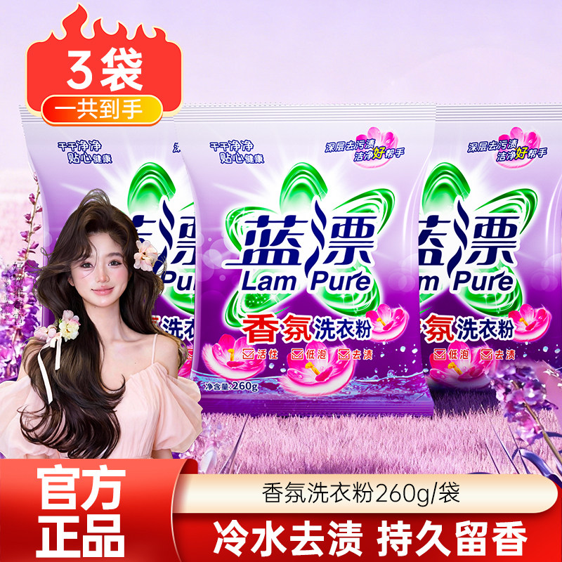 260g香氛洗衣粉无磷不伤手深层洁净去污渍家用实惠装衣物清洁袋装,洗护清洁剂/卫生巾/纸/香薰,洗衣粉/爆炸盐/活氧泡洗粉,淘宝优惠券,粉丝福利购,淘宝优惠卷