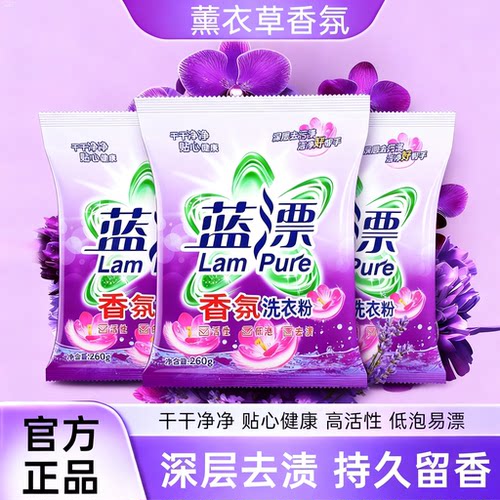 香氛洗衣粉260g去渍去污家用家庭装袋装机洗手洗深层清洁装不伤手