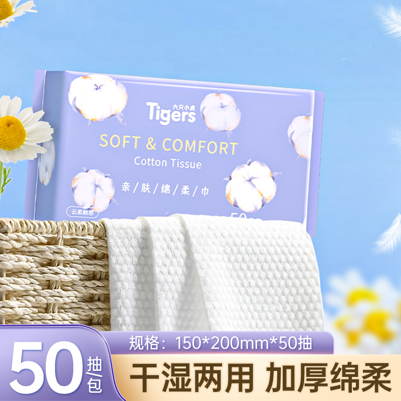 洗脸巾一次性抽取式加大加厚绵柔巾家用干湿两用擦脸洁面巾不掉毛