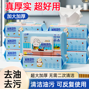 厨房清洁湿巾加大加厚家用实惠装洁净去渍抹布去污去油湿巾纸巾纸