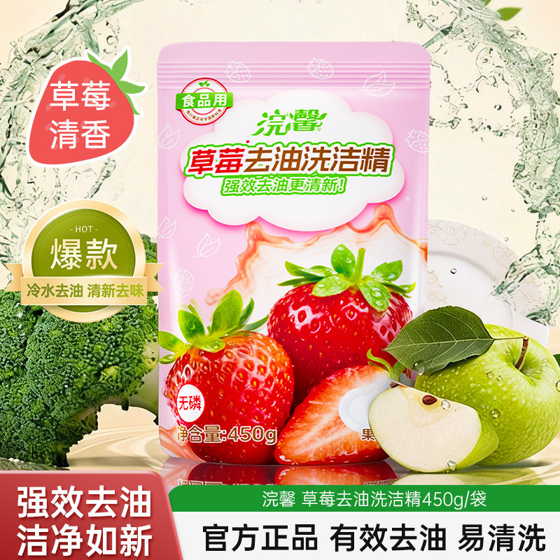 草莓味去油洗洁精450g袋装强效去油污不伤手清新果蔬餐具清洁剂用,洗护清洁剂/卫生巾/纸/香薰,洗洁精,淘宝优惠券,粉丝福利购,淘宝优惠卷