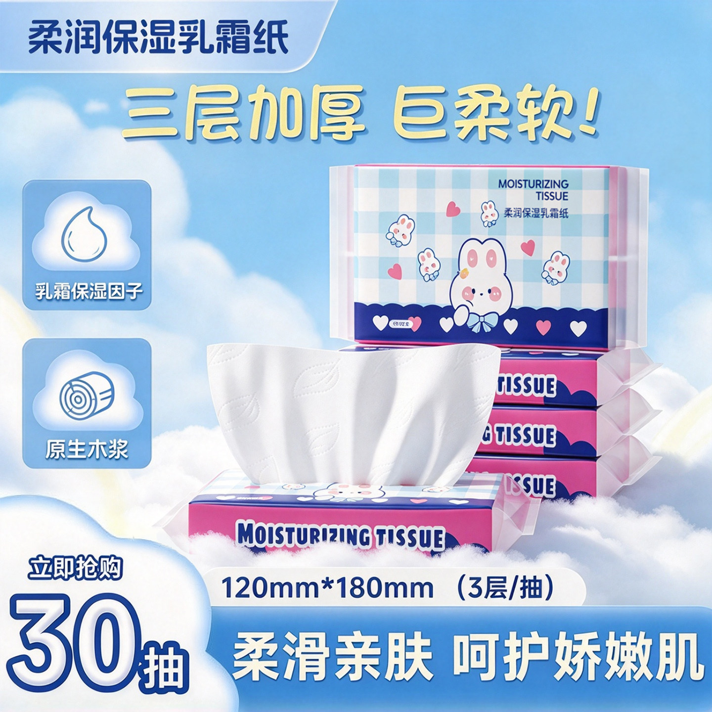蓝漂乳霜纸家用实惠装卫生纸巾任选