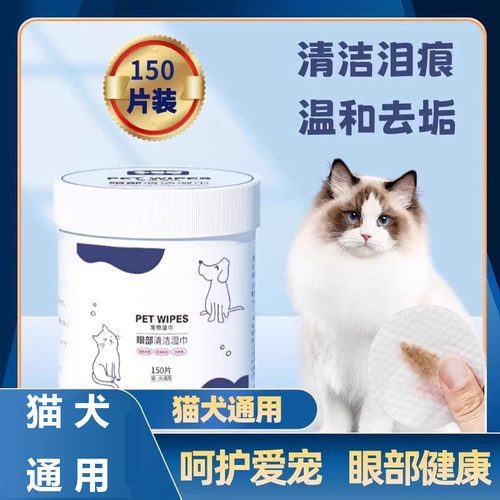 宠物泪痕湿巾猫咪去眼屎擦眼睛狗狗博美比熊眼部清洁专用泪痕神器