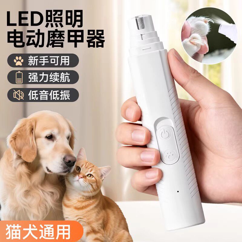 宠物磨甲器小猫狗狗指甲电动打磨器静音带灯指甲剪大小型犬修剪器