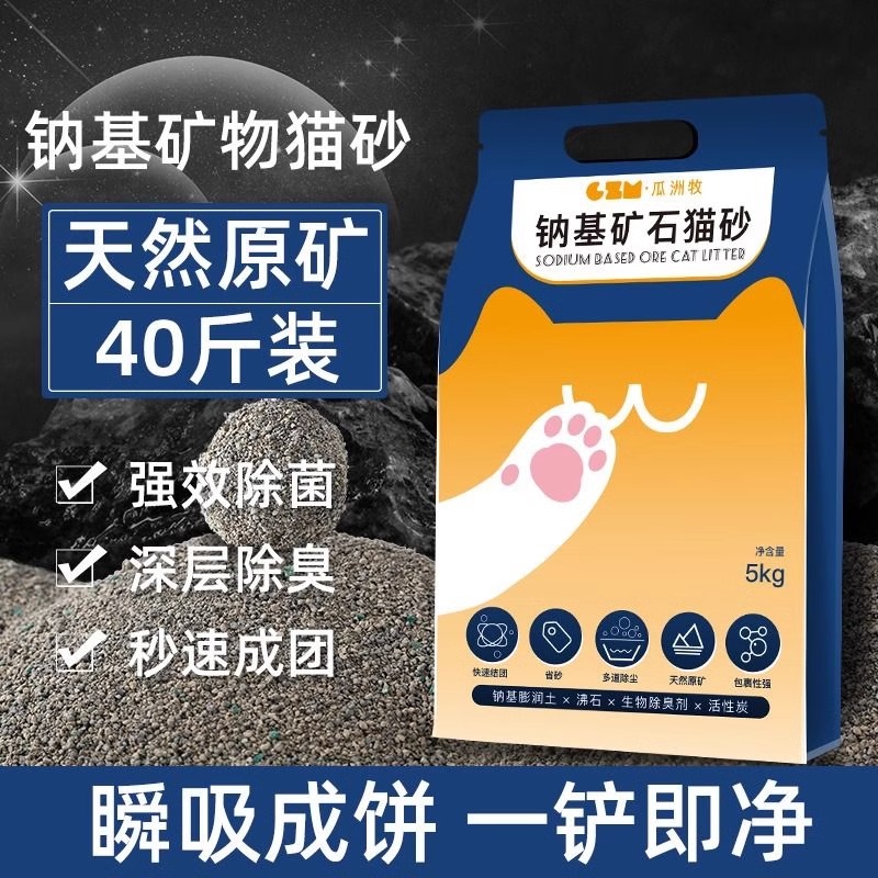 10斤天然钠基矿石猫砂结团活性炭