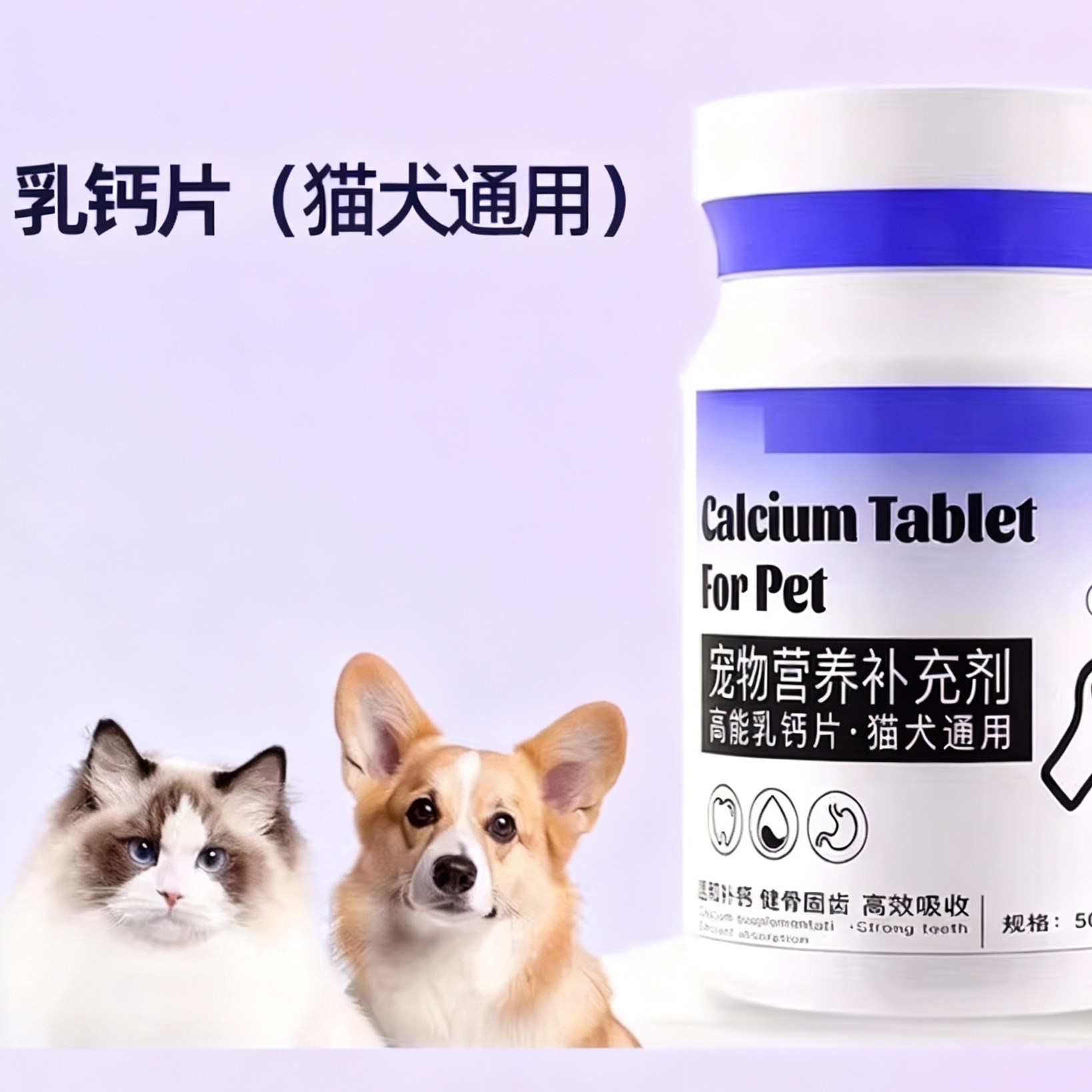 宠物乳钙片猫犬通用健骨补钙强健骨骼促进发育高吸收率宠物营养品,宠物/宠物食品及用品,猫氨基酸/维生素/钙铁锌,淘宝优惠券,粉丝福利购,淘宝优惠卷