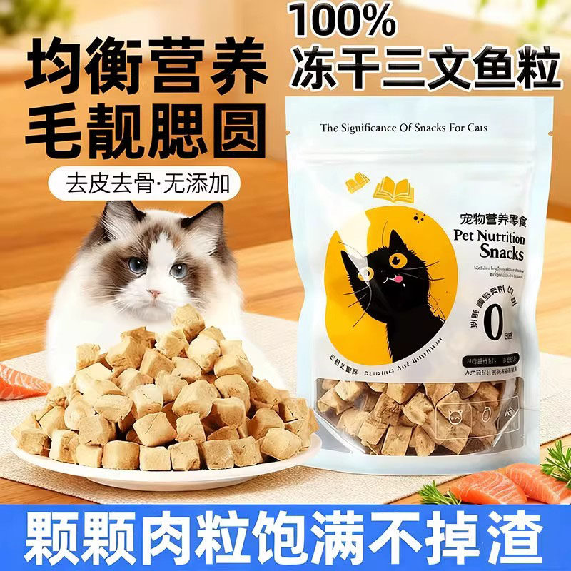 冻干三文鱼粒猫咪宠物零食高蛋白营养补钙增肥发腮美毛拌饭猫粮,宠物/宠物食品及用品,猫冻干零食,淘宝优惠券,粉丝福利购,淘宝优惠卷