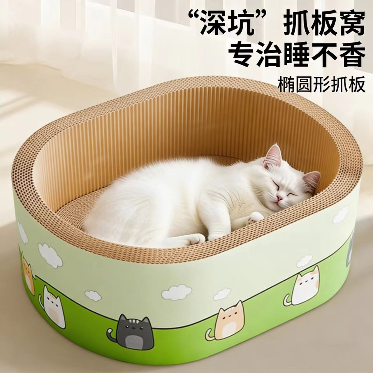 抱乐宠猫窝椭圆形猫抓板猫窝一体瓦楞纸耐磨不掉屑专治睡窝猫爪板