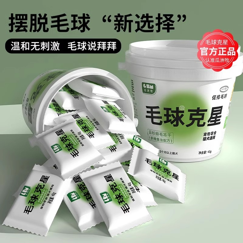 猫草磨牙排毛化毛球片猫咪鱼油