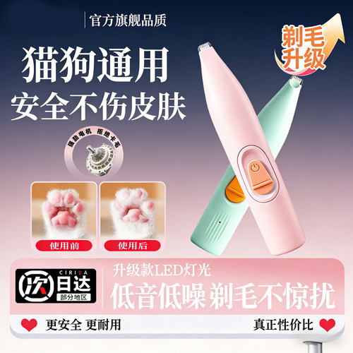 宠物剃脚毛器狗狗猫咪专用电推剪