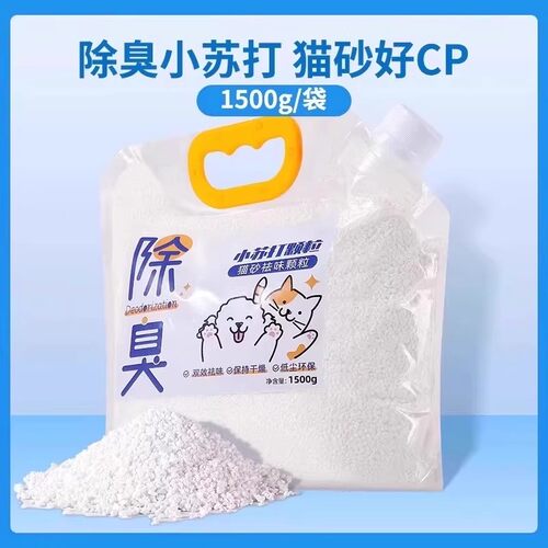 小苏打大粒猫砂除臭除湿颗粒