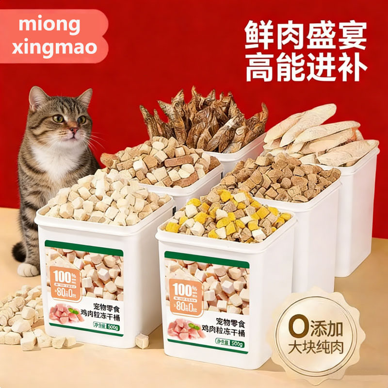 冻干猫零食鸡肉粒鸡胸肉冻干猫咪零食鹌鹑小鱼干营养增肥发腮猫粮,宠物/宠物食品及用品,猫冻干零食,淘宝优惠券,粉丝福利购,淘宝优惠卷