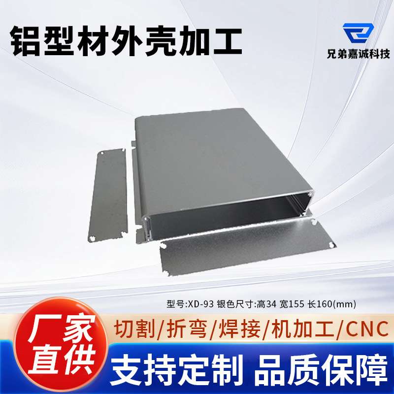厂家直销机箱壳体钣金壳体型材外壳铝合金外壳电源盒外壳加工