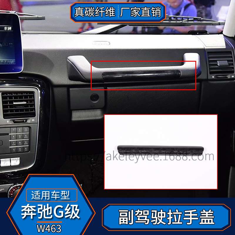 适用于奔驰G级W463 碳纤维锻造纹 副驾驶拉手盖装饰内饰改装汽车