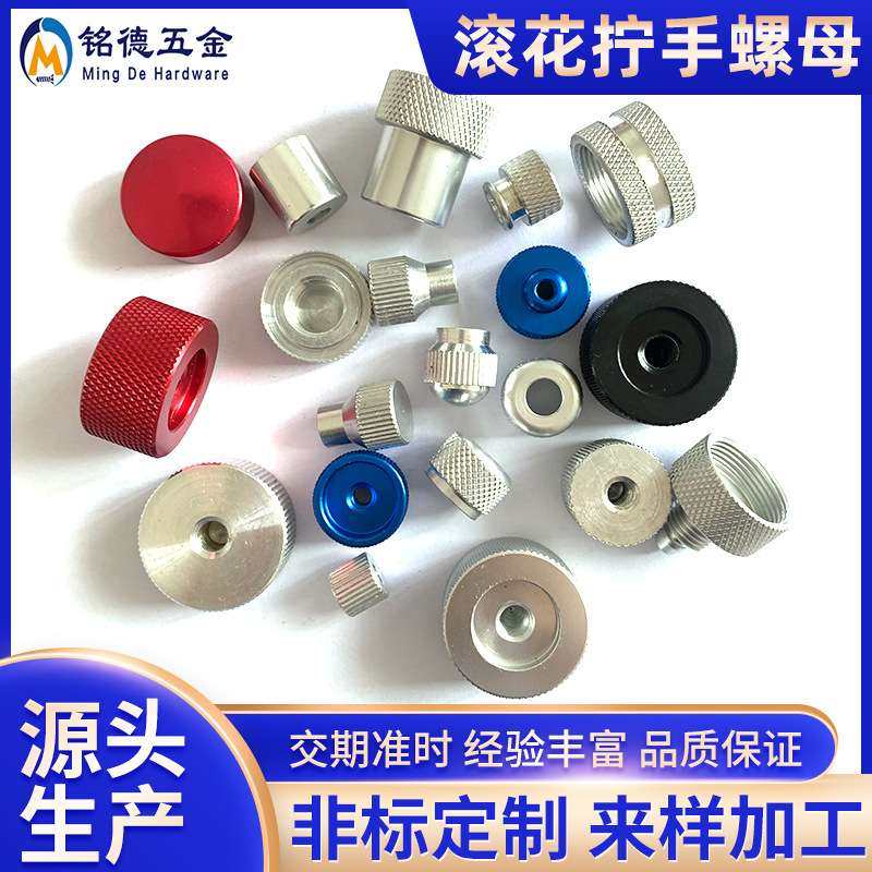 CNC数控车床加工铝合金直花网纹手拧螺母 通孔通牙不锈钢滚花螺母