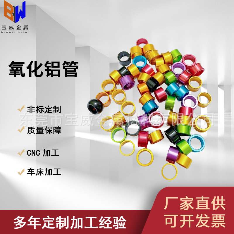 6063氧化铝管 彩色铝管风铃管 彩色铝合金风铃管毛细管可定制加工