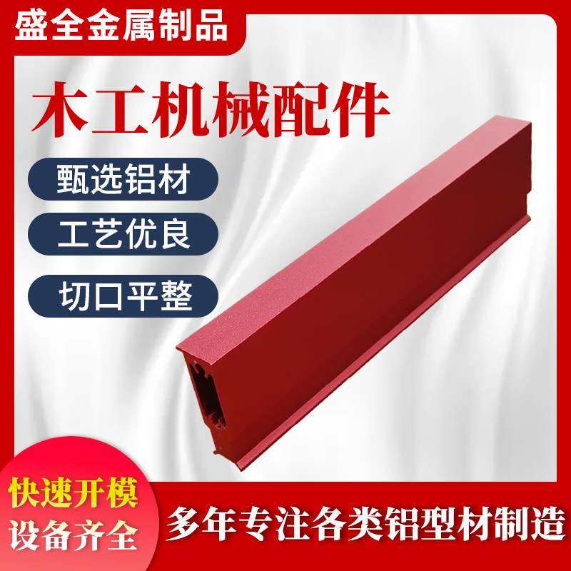 木工机械配件铝型材工业铝型材cnc挤压加工非标定制机械精密配件