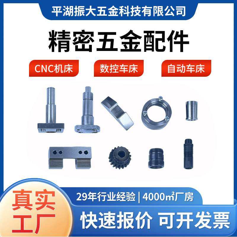 钣金加工cnc钢件铁件冲压件自动车床加工锌合金压铸件走心机加工