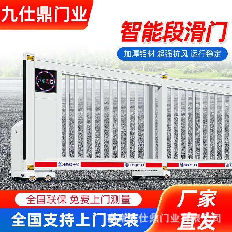 九仕鼎铝合金段滑门学校电动伸缩门工厂智能遥控全自动无轨收缩门