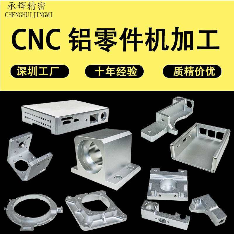 cnc机加工中心铝铜件不锈钢非标件五金设备配件机械数控铣削加工