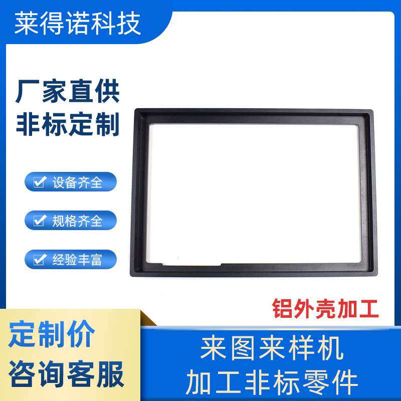 铝外壳加工 开 模零件五金配件加工金属标牌丝印加工数控车床加工