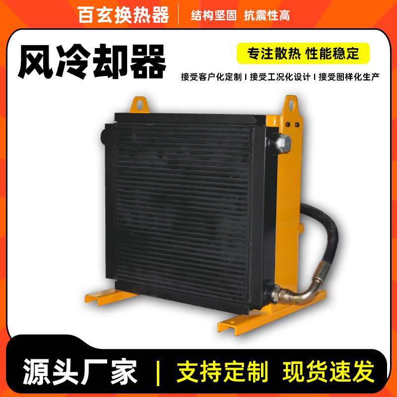 风冷却器LOC2-033铝合金翅片立式机械系统散热器液压油换热器高效