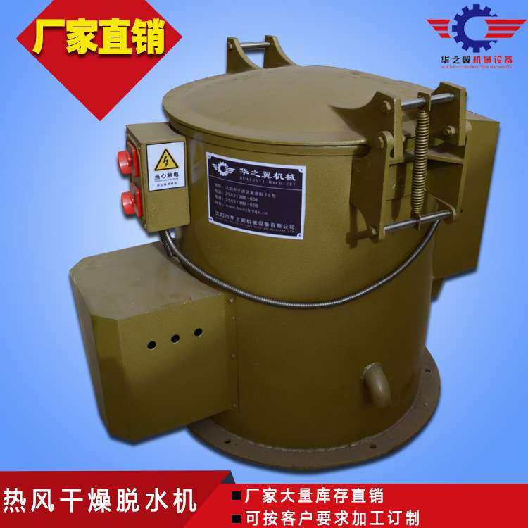 热风干燥脱水机 工业用金属件脱油机五金铁屑脱油机甩油甩水机