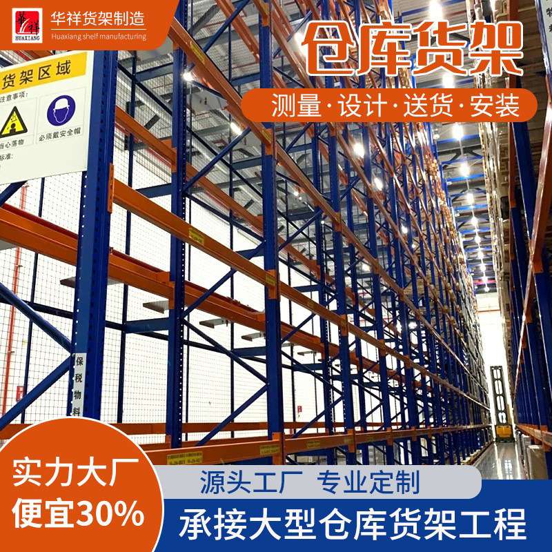 厂家供应重型仓储货架大型横梁阁楼平台库房货架高位货架可拆卸