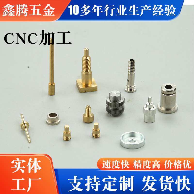 定制CNC精密零件加工 铝合金铜不锈钢电子机械零件加工