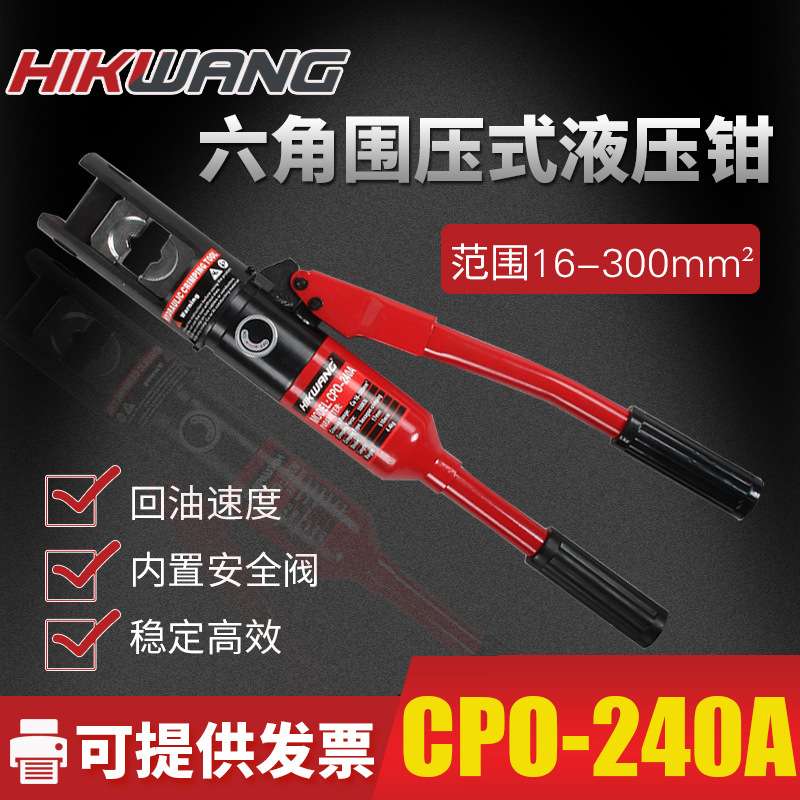 电缆压接钳手动液压机100kn快速液压钳CPO-240A16-300平方鼻子