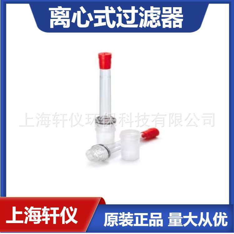 4104 装有 Ultracel YM-T 超滤膜的 Centrifree 超滤装置