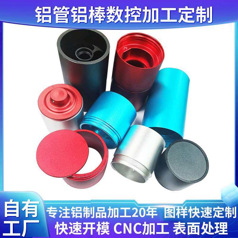 工业铝型制品铝合金型材挤压铝型材配件 CNC精密加工表面氧化处理